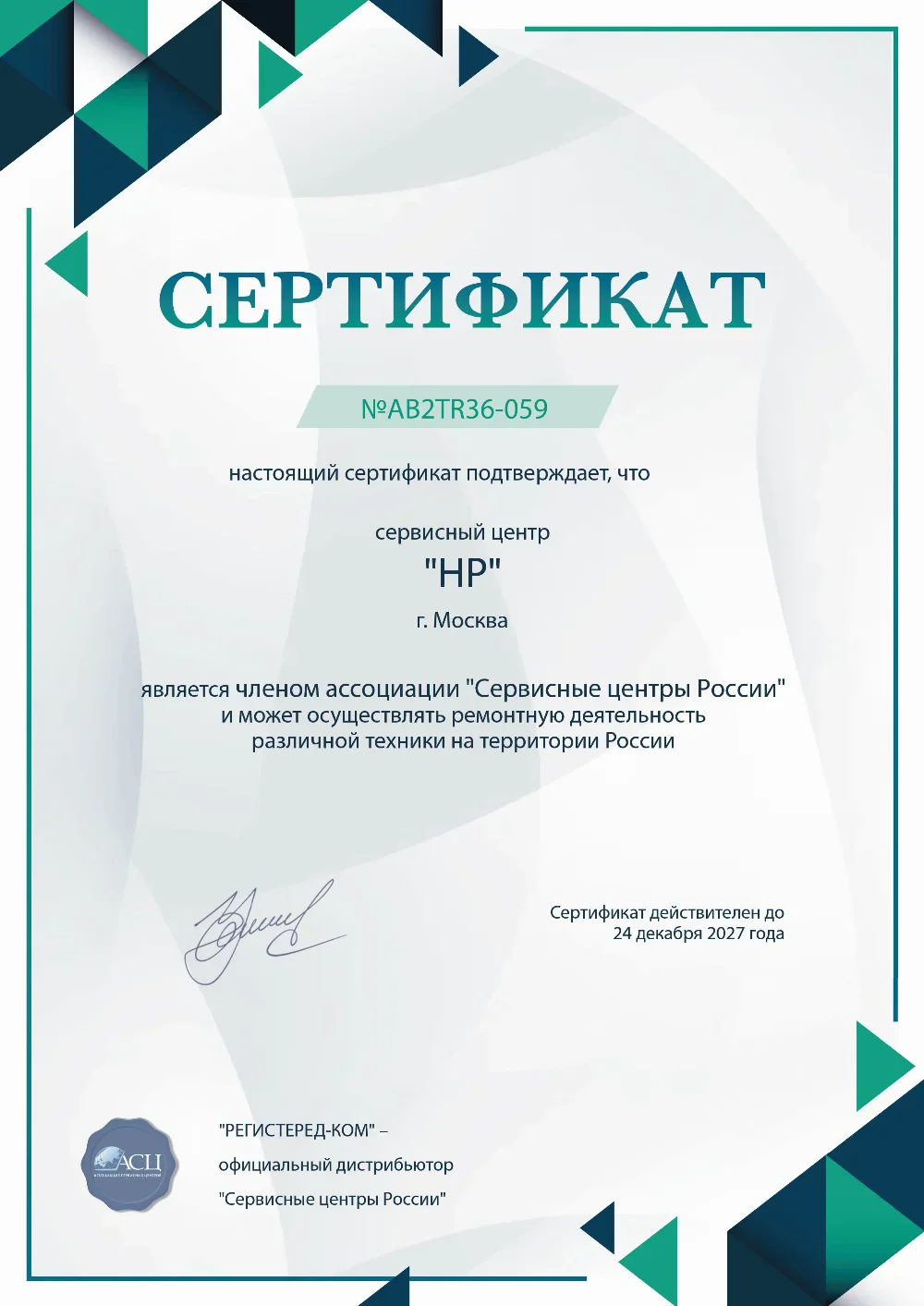 hp-fixim.ru Сертификат квалификации сервисного центра по ремонту техники HP